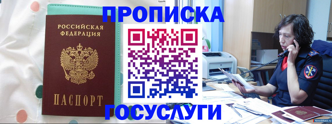 прописка паспорт в Палласовке