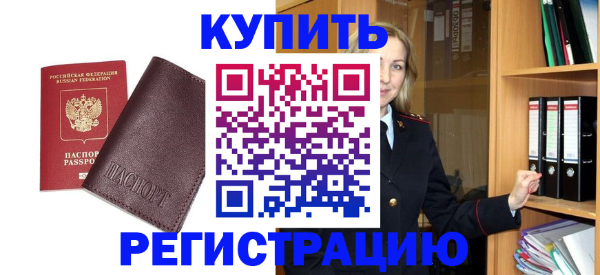 временная регистрация собственник в Палласовке